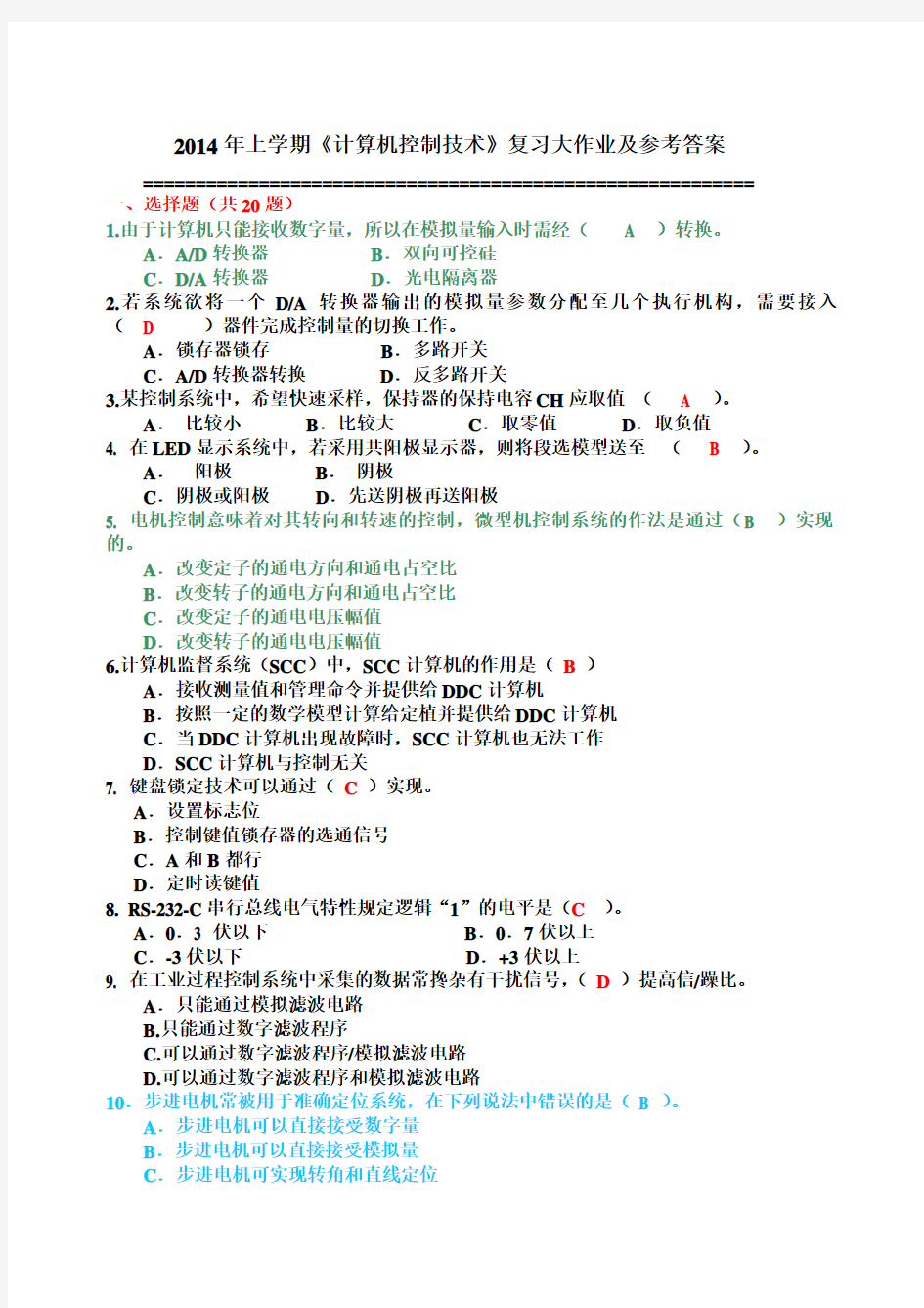 计算机控制技术复习大作业及答案讲解