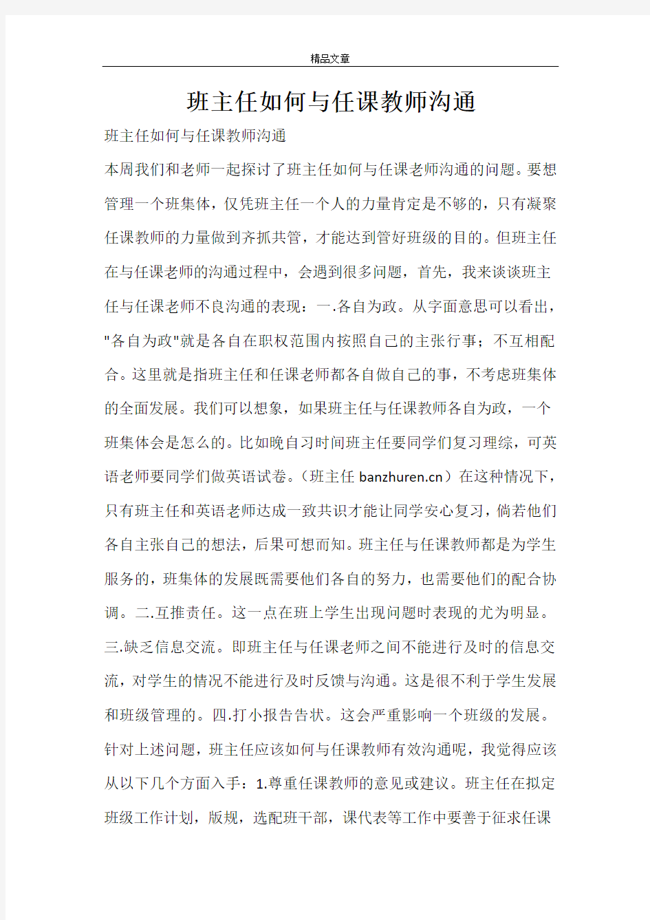 班主任如何与任课教师沟通