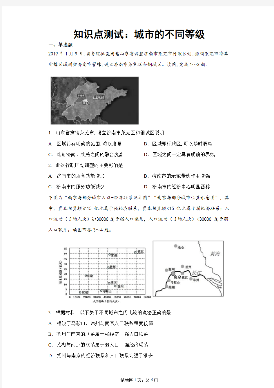 知识点测试：城市的不同等级