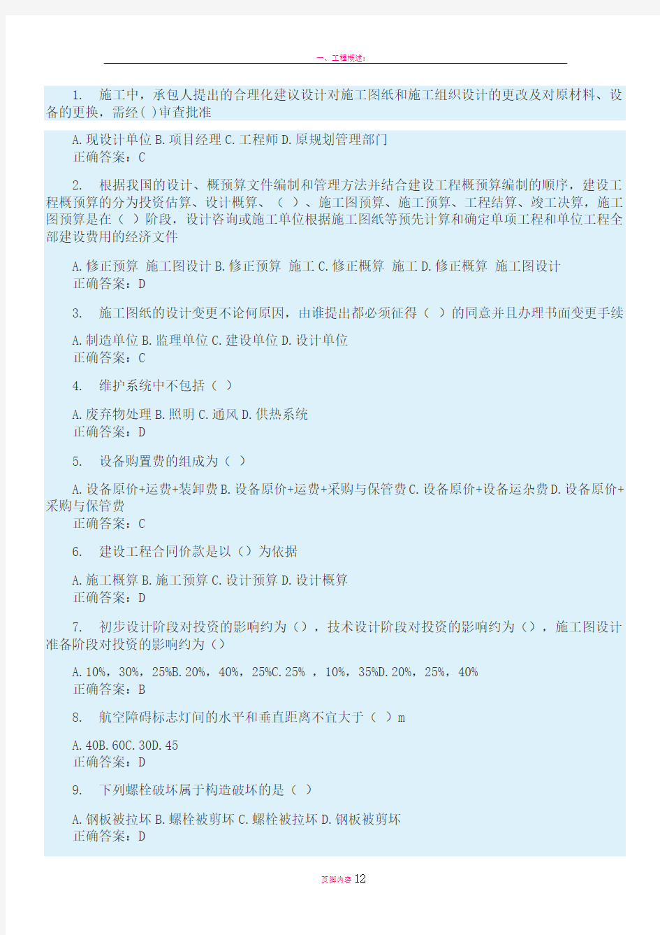 山东水利工程施工二建继续教育考试试题及答案