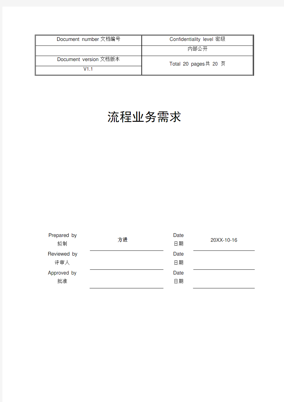 推荐-工作流需求分析11 精品