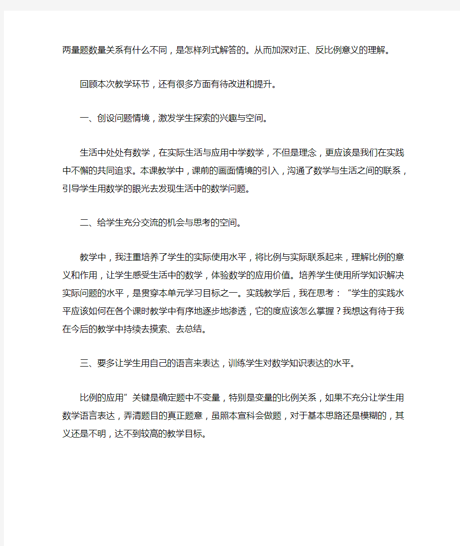 《比例的应用》教学反思