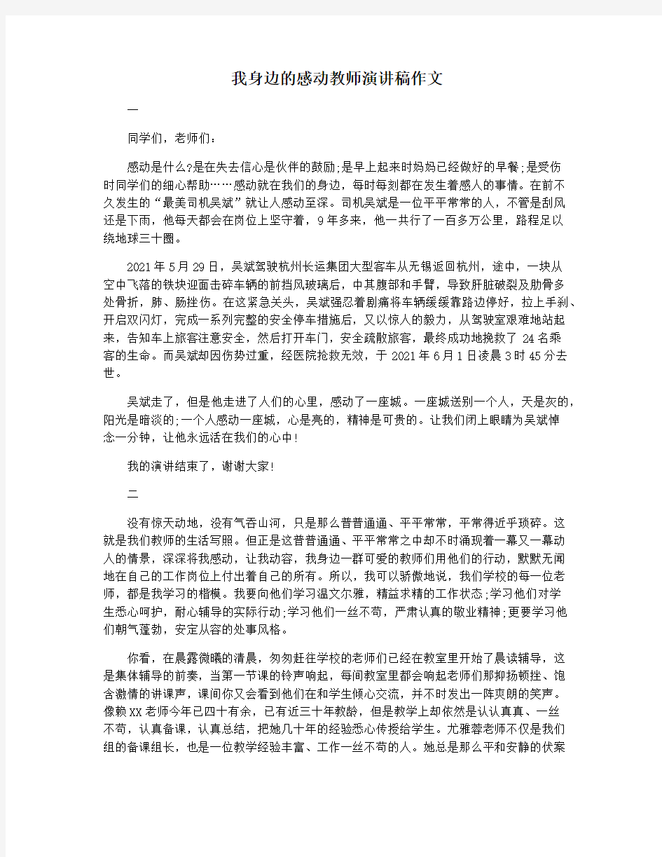 我身边的感动教师演讲稿作文