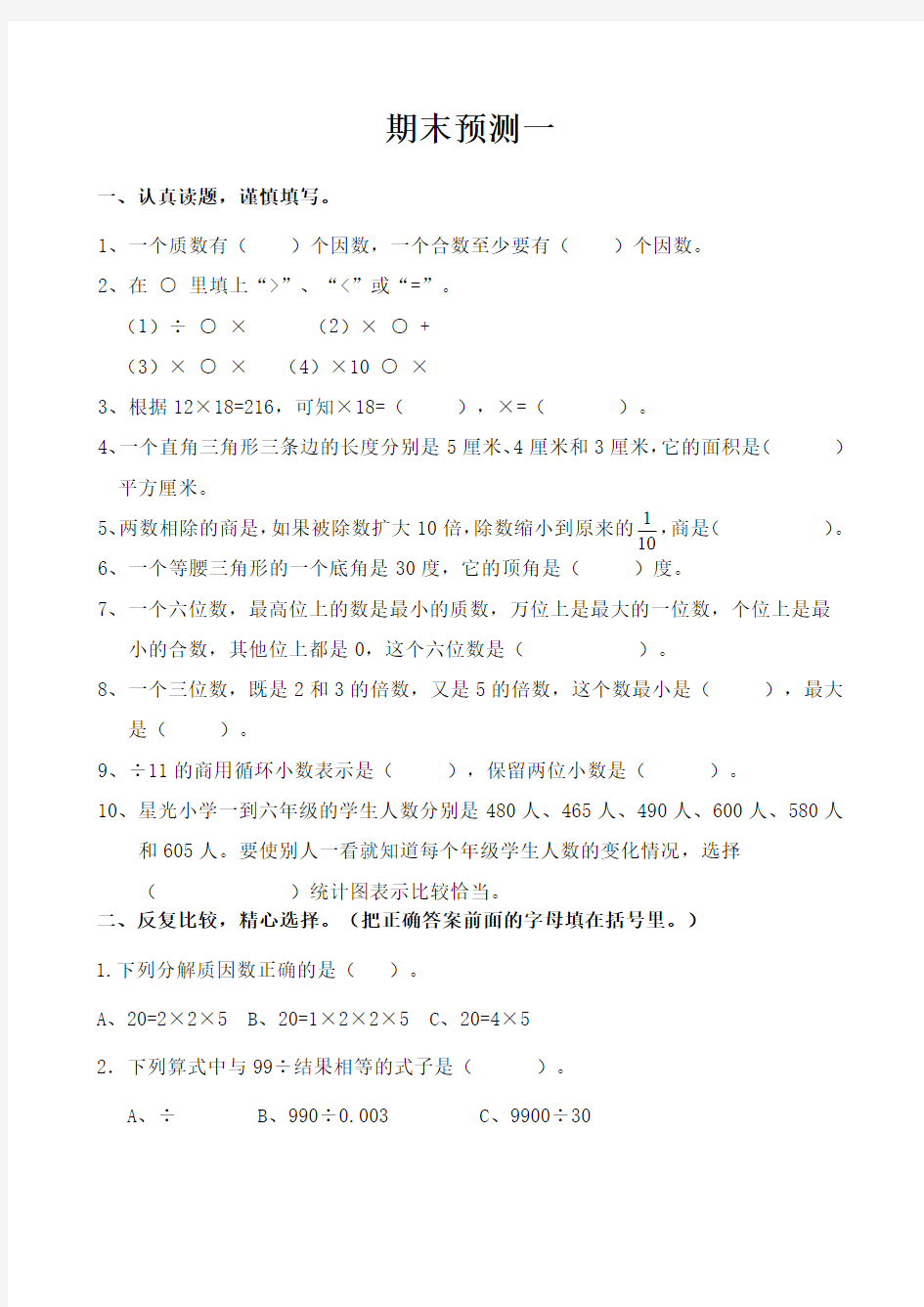 青岛版五年级上册数学期末试题