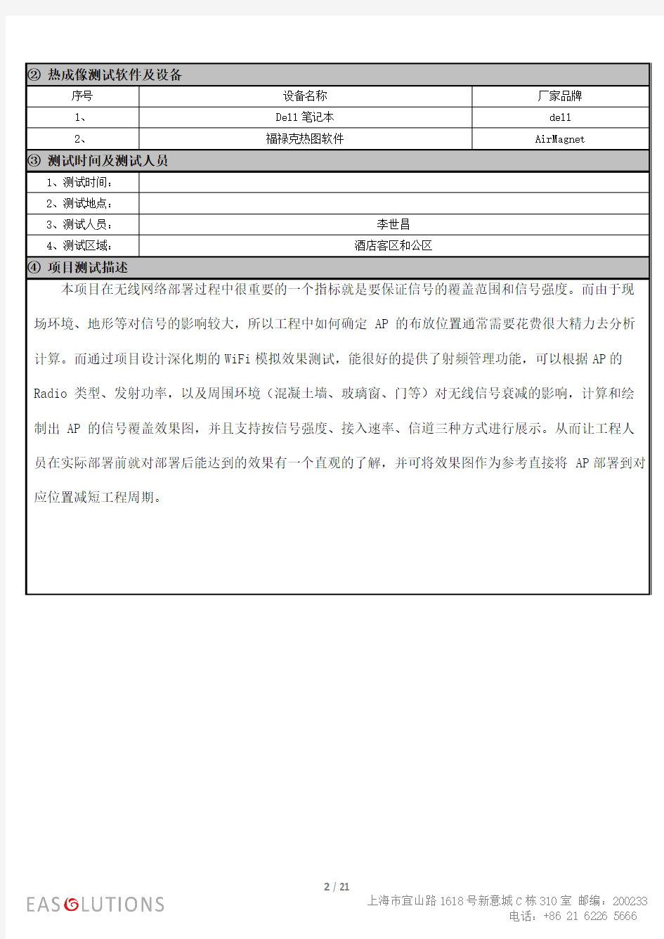 无线网络工程WiFi信号测试热成像报告