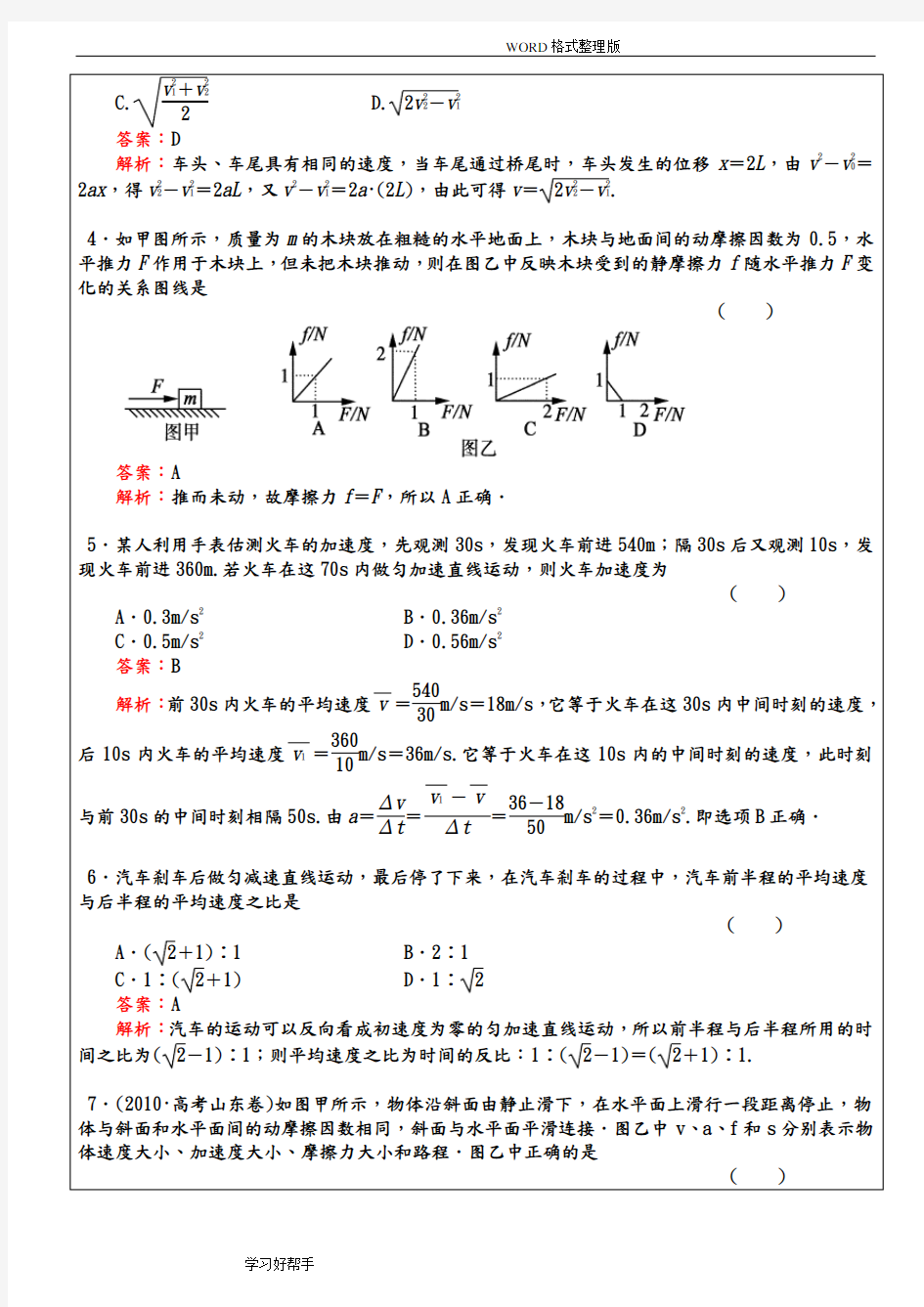 (完整word版)高中物理必修一经典例题附解析