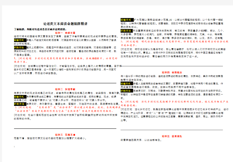 论述类文本阅读命题陷阱精讲