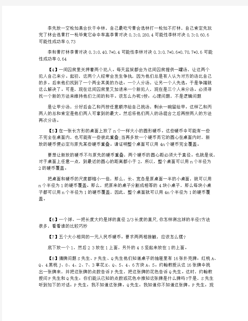 数学智力题大全及答案