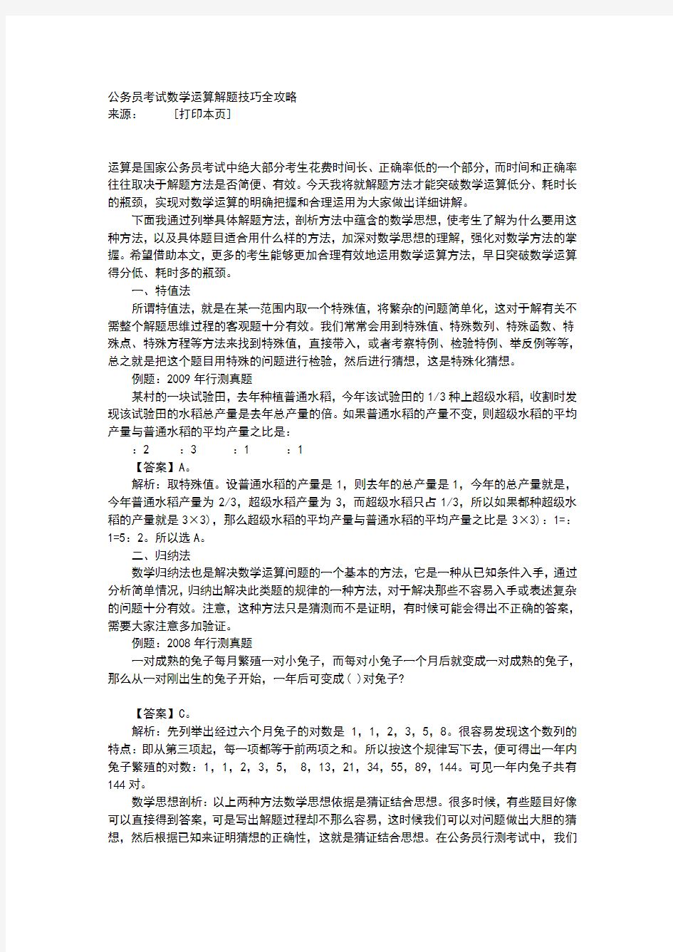 公务员考试数学运算解题技巧全攻略