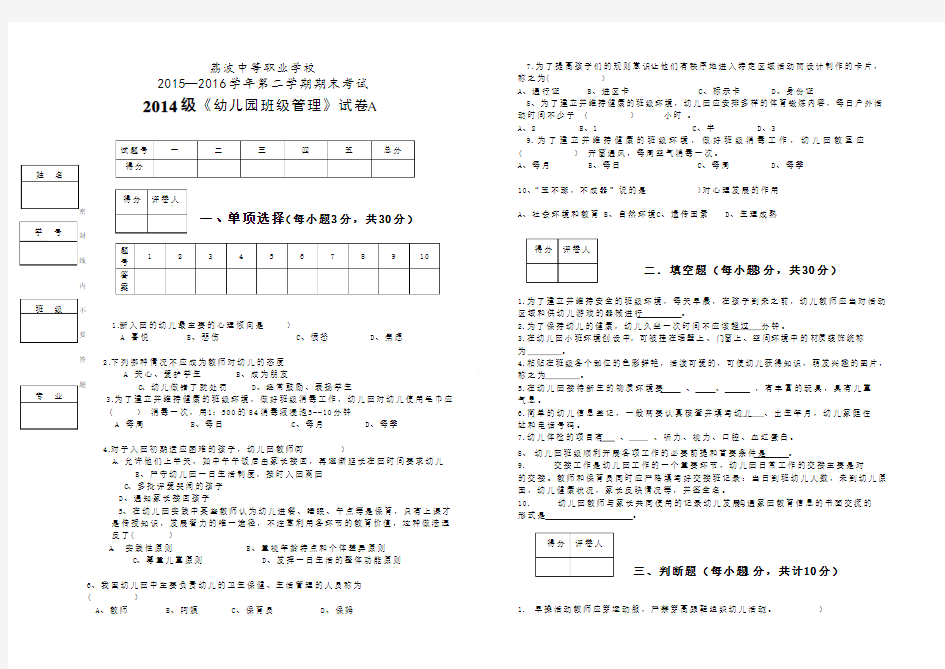 幼儿园班级管理期末试卷A