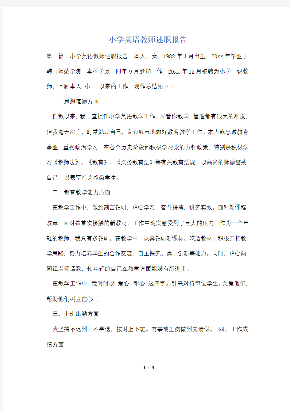 小学英语教师述职报告