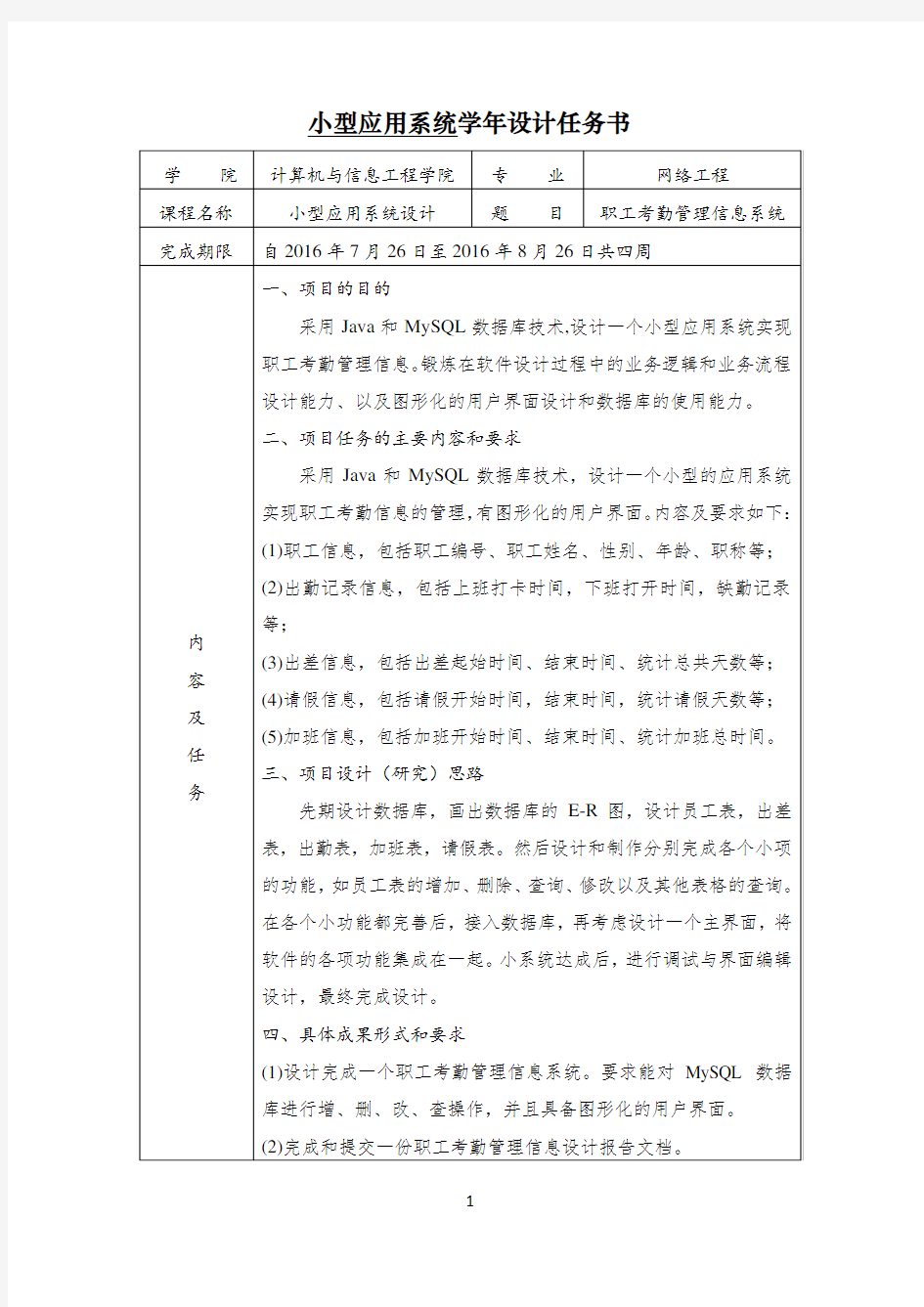 基于java的职工考勤管理信息系统