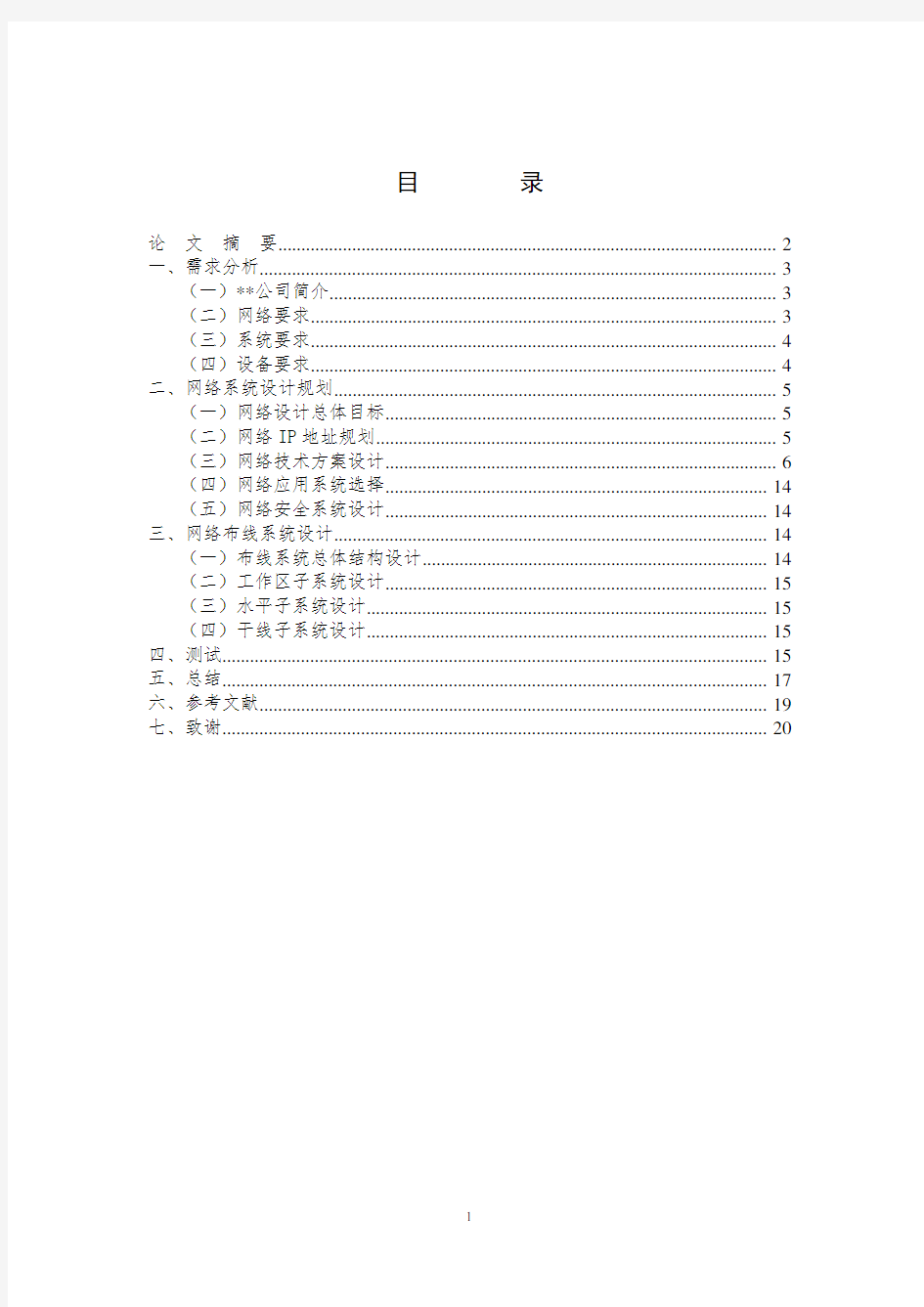 某某公司的网络规划和设计方案