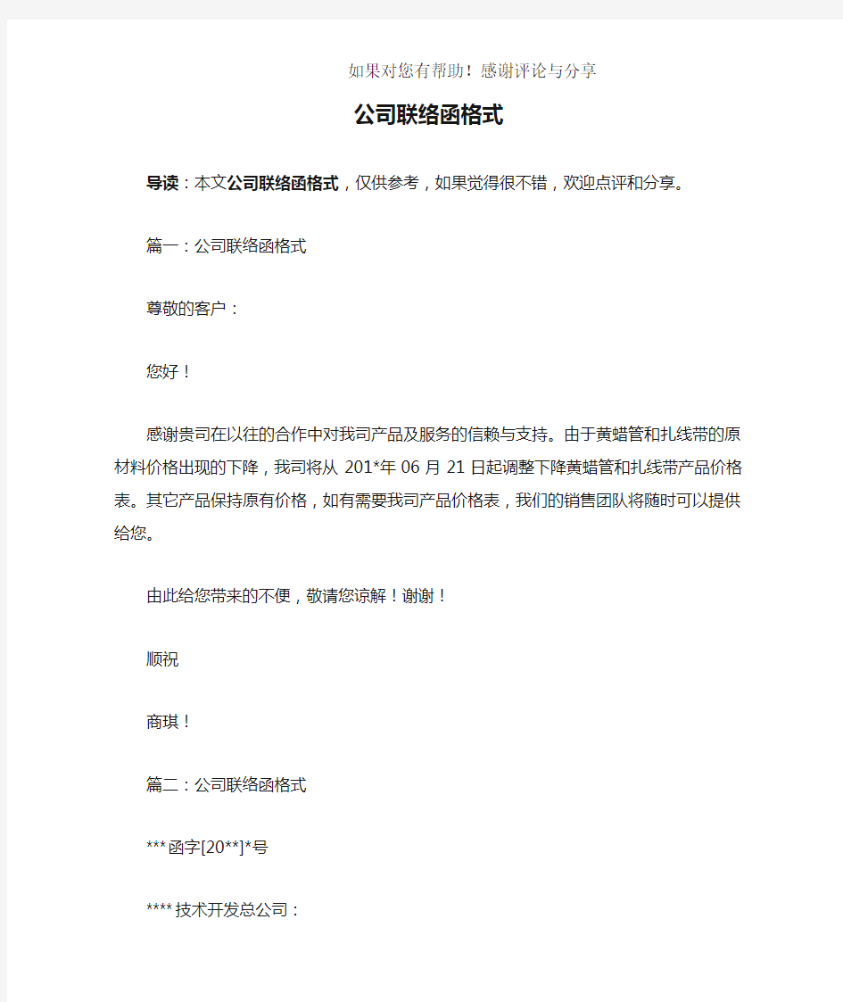 公司联络函格式