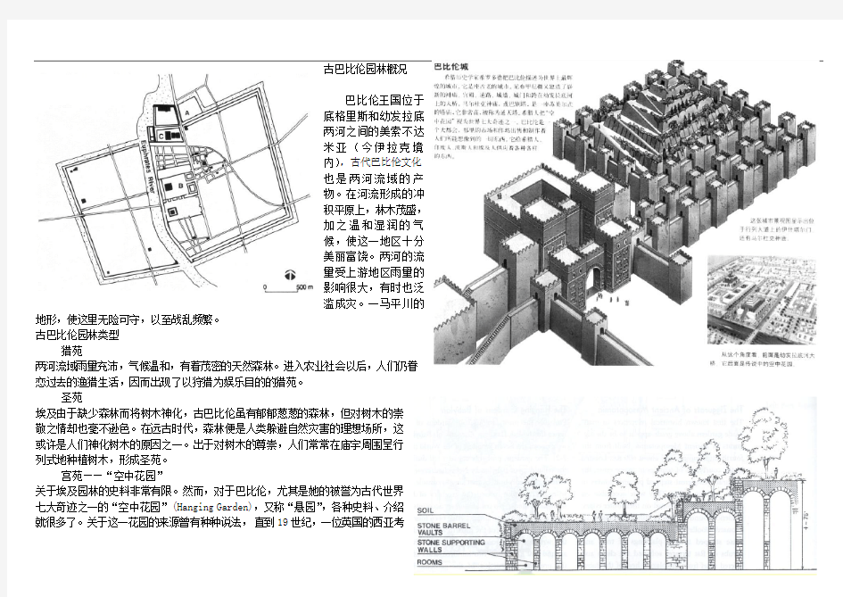 古巴比伦园林——空中花园(含图)