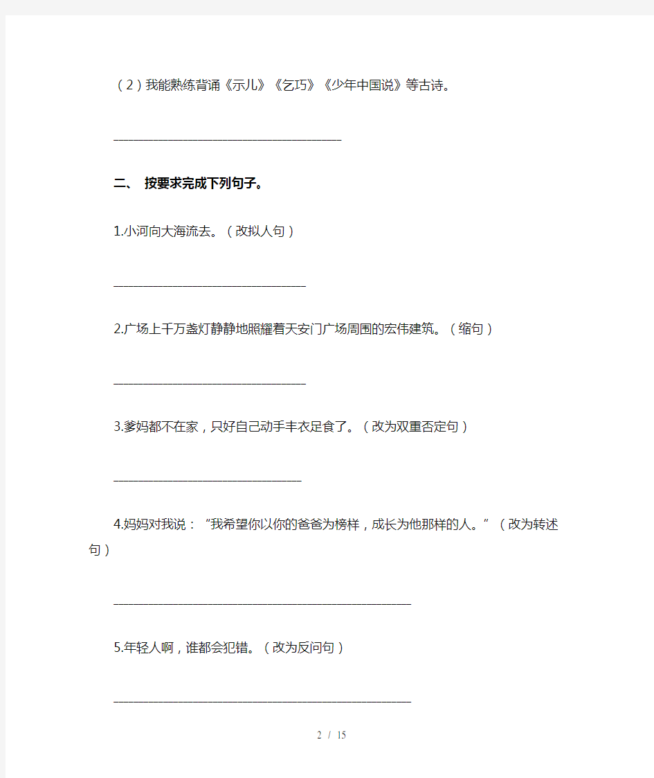 新人教版五年级下册语文句子表