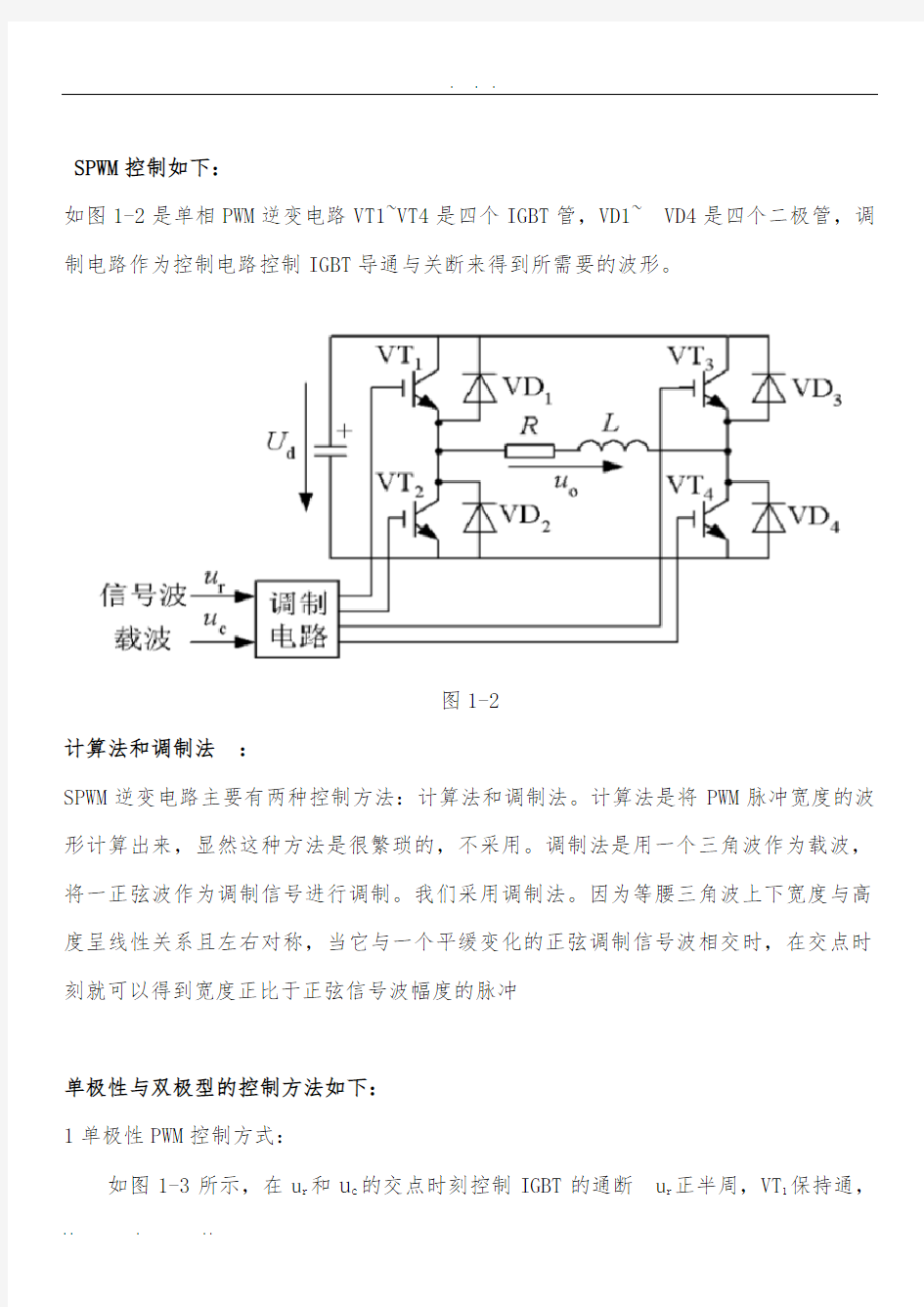 pwm逆变电路仿真设计