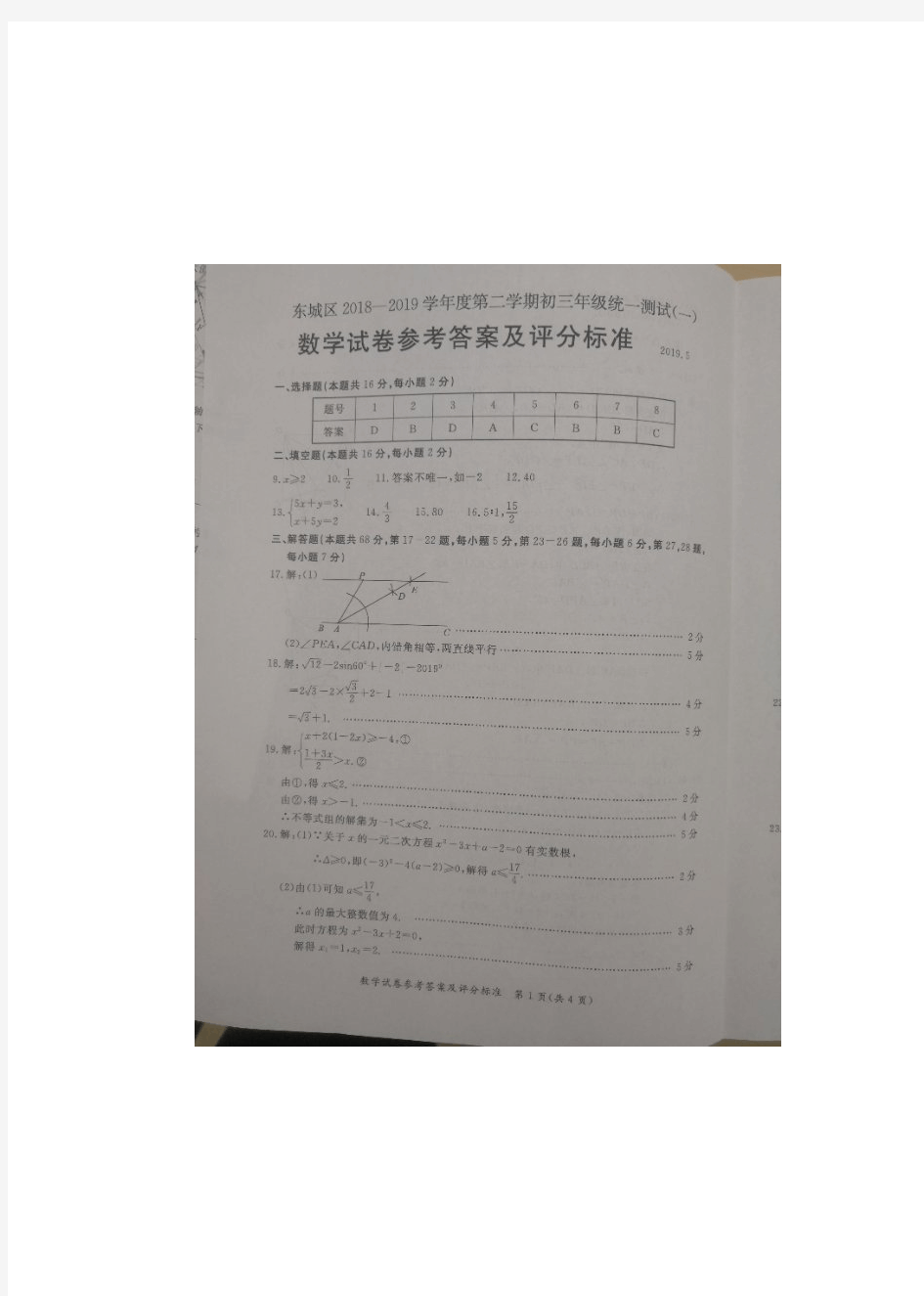 2019东城一模数学答案