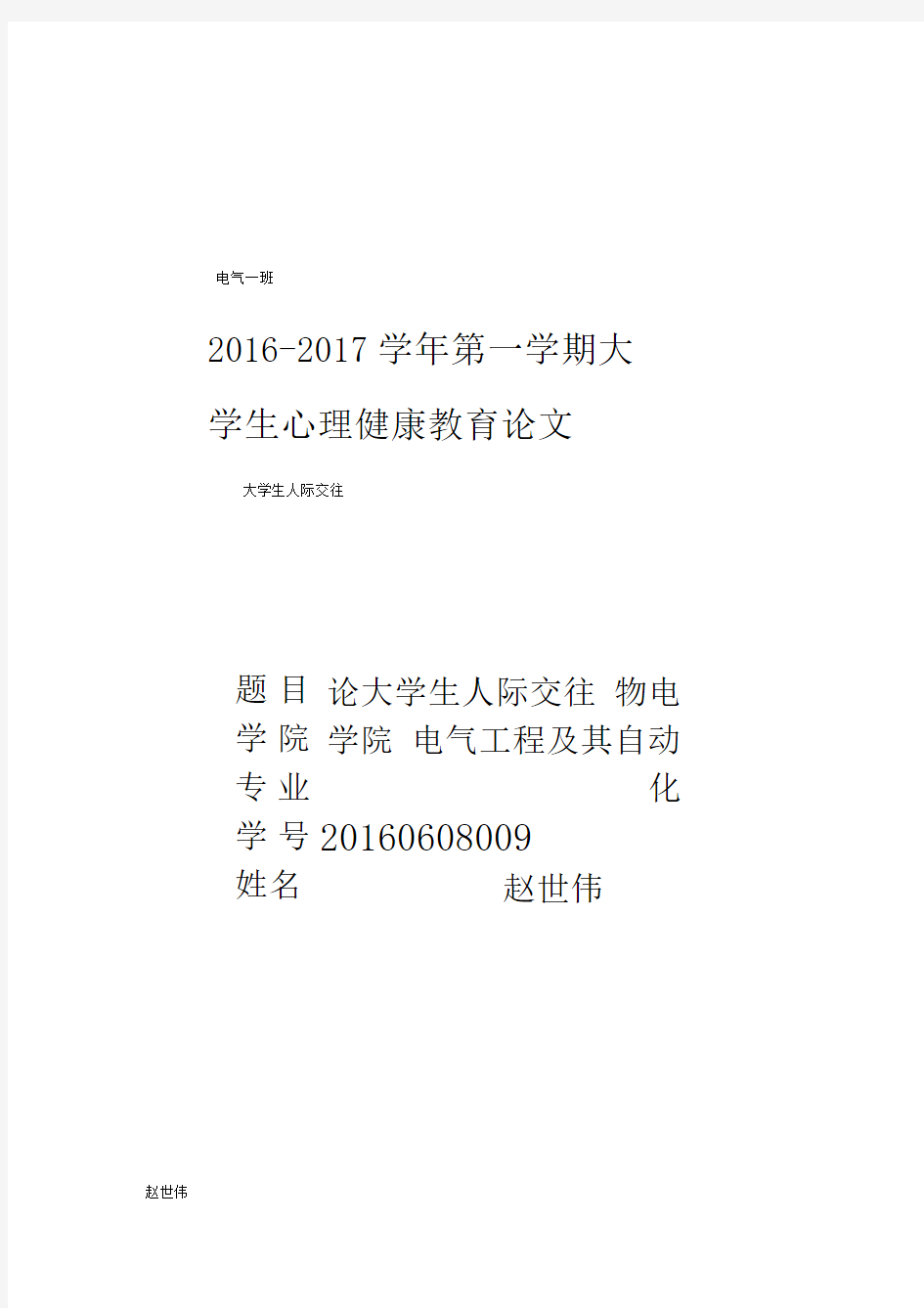 大学生心理健康论文