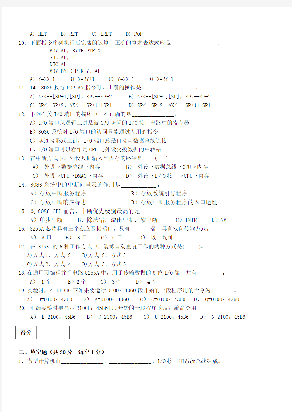 微机原理及接口技术课程期末考试试题