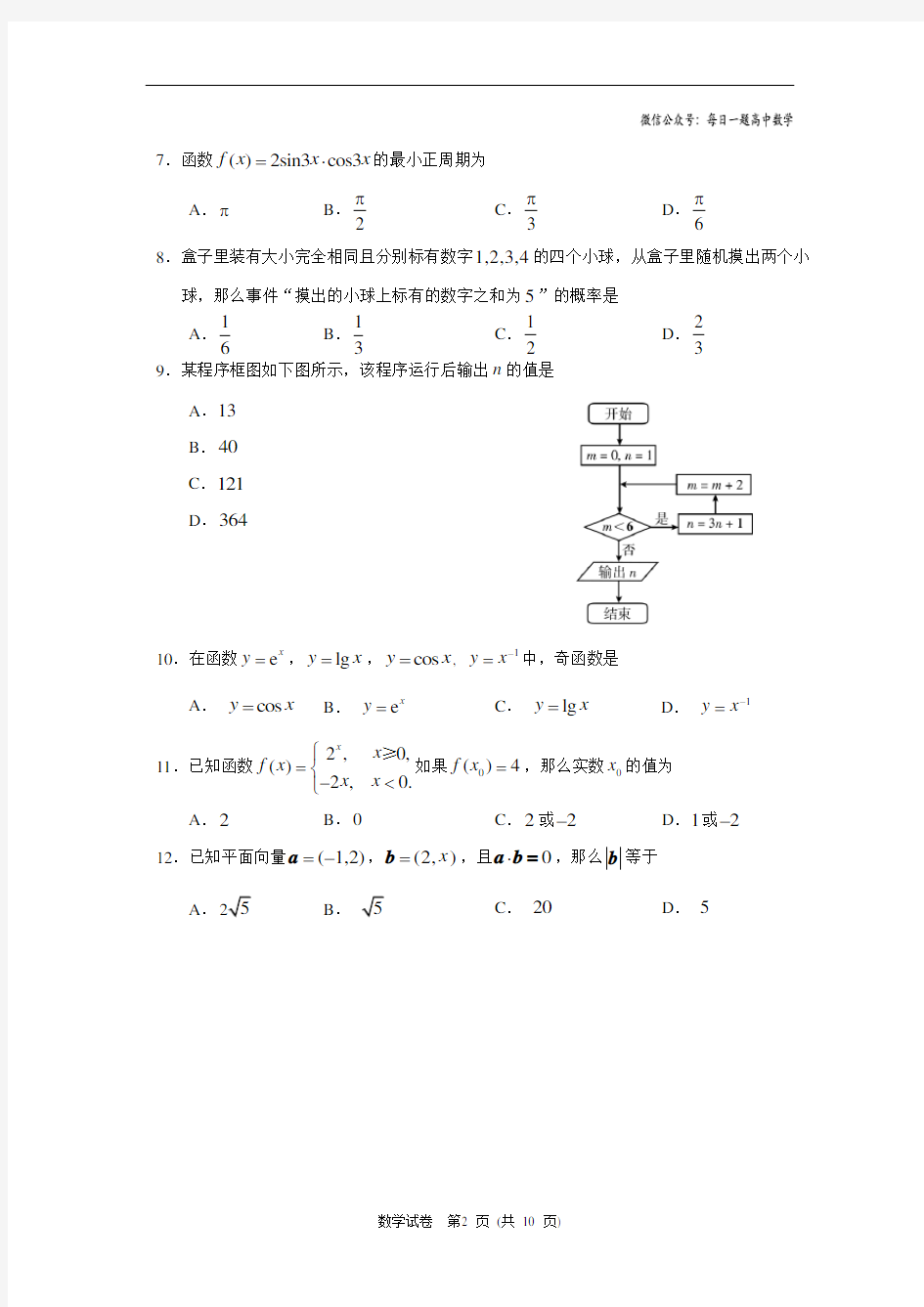 2014年北京市春季普通高中会考数学试题(含答案)