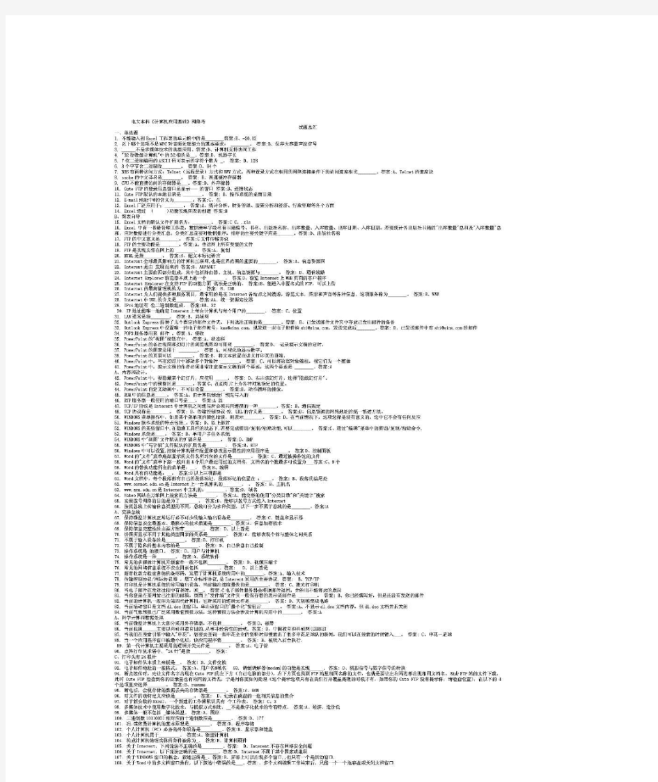 电大本科《计算机应用基础》网考试题及答案