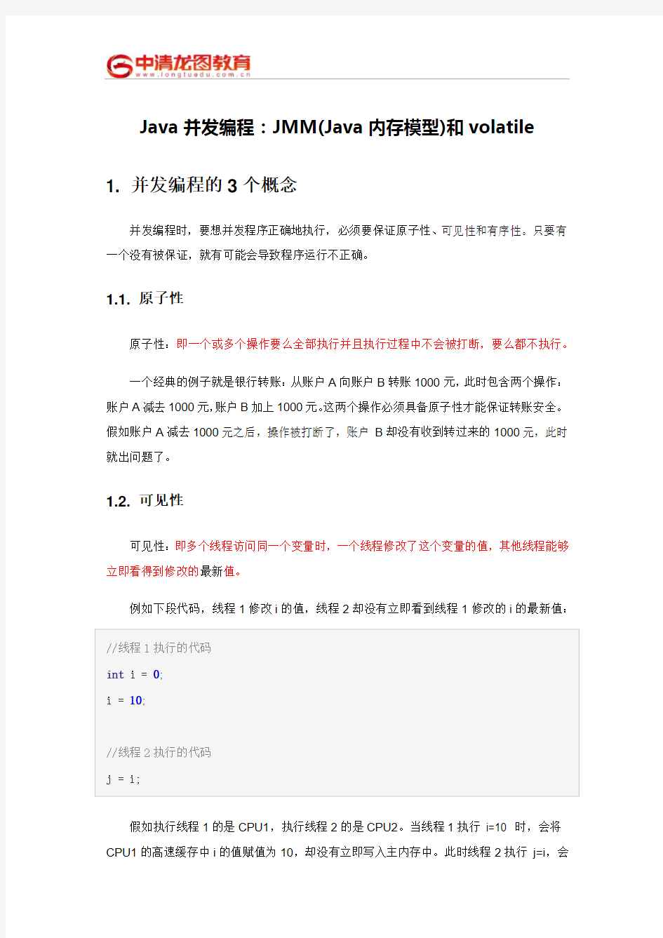 Java并发编程：JMM(Java内存模型)和volatile