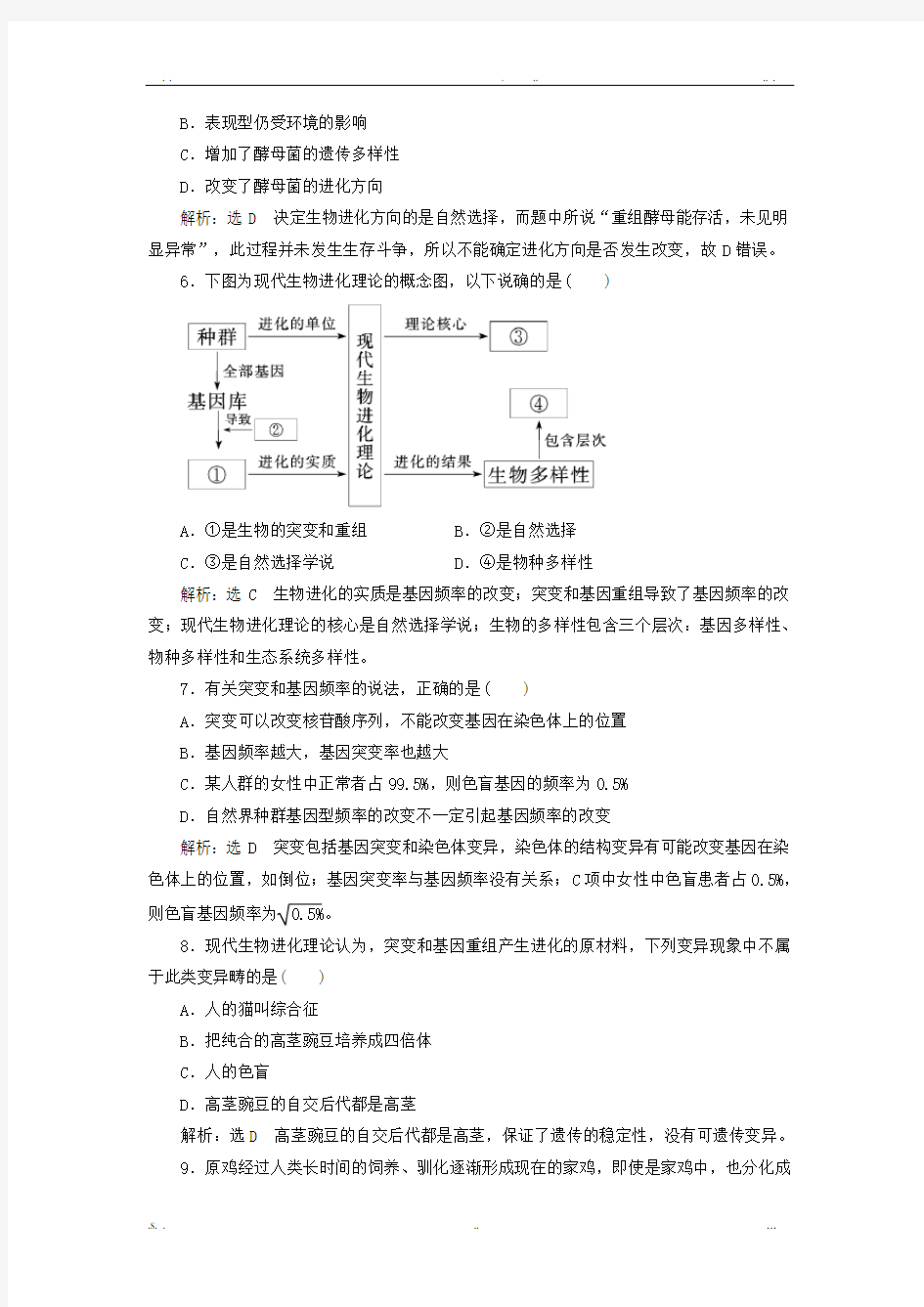 2017高中生物阶段质量检测五现代生物进化理论A卷