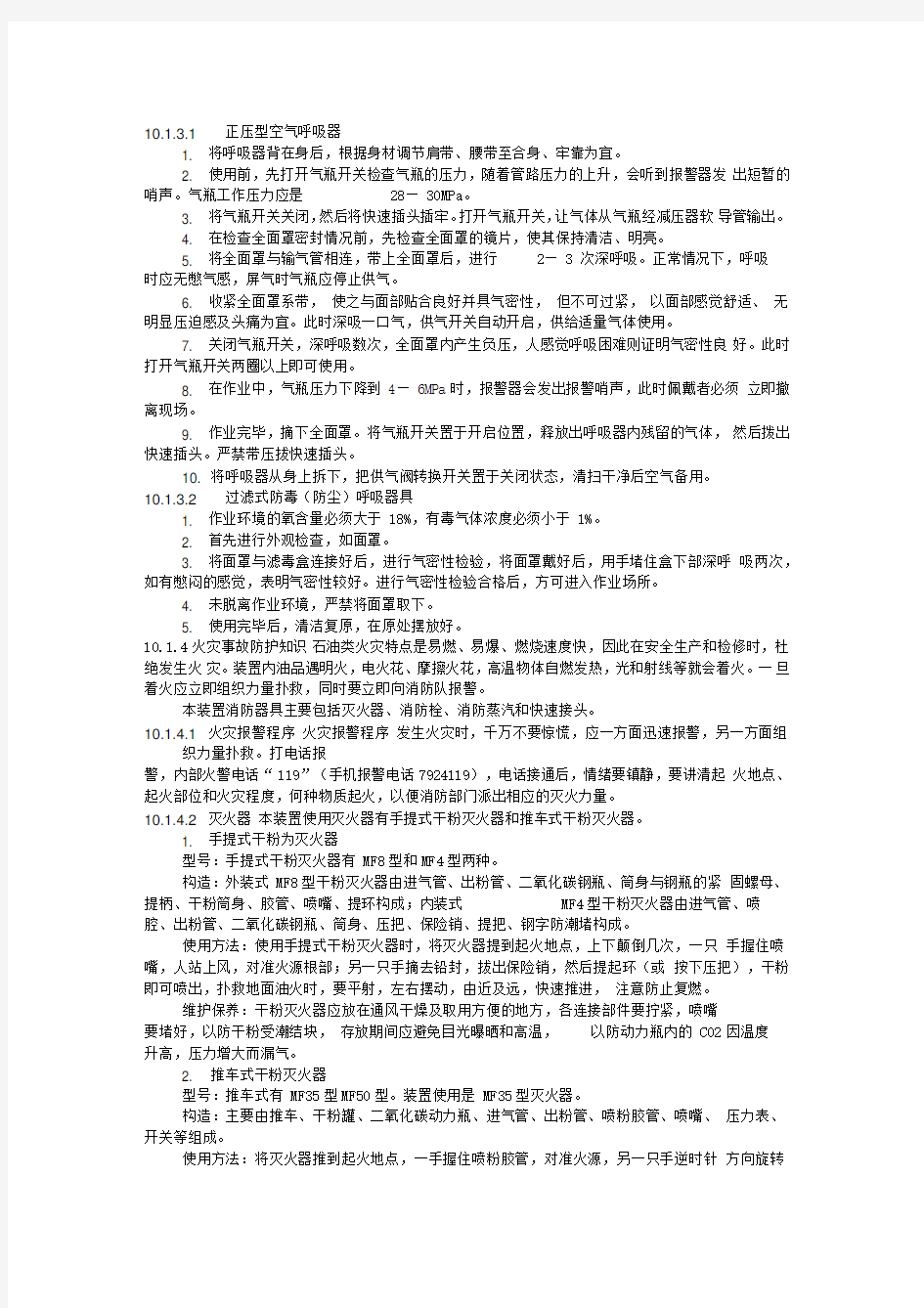 消防器材使用、维护保养知识