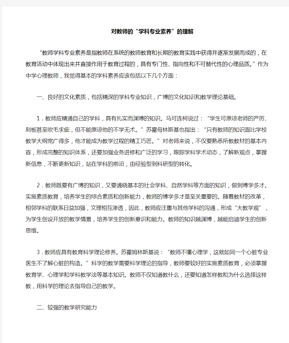 对教师的学科专业素养的理解