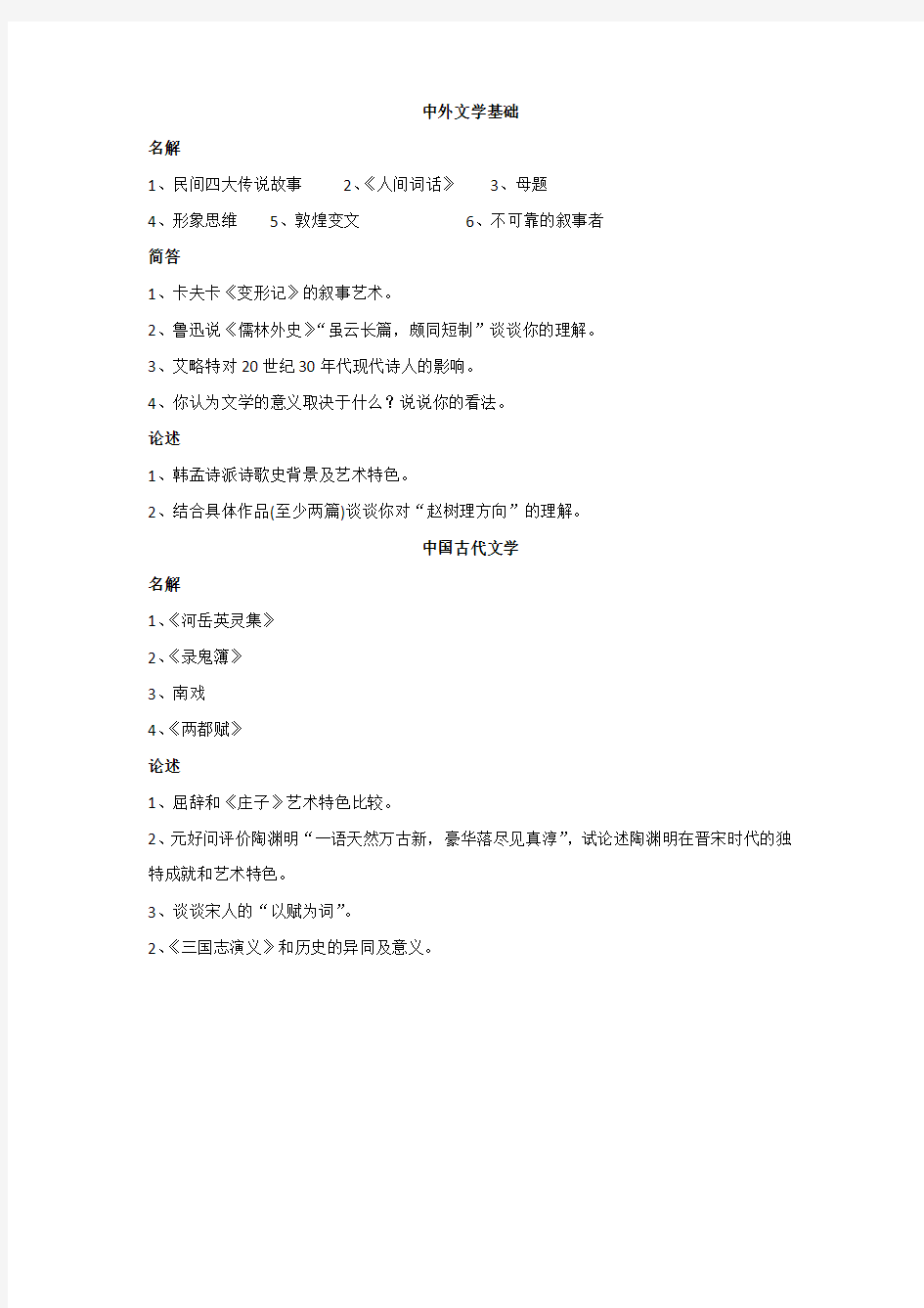 2017年北京大学中文系古代文学考研真题