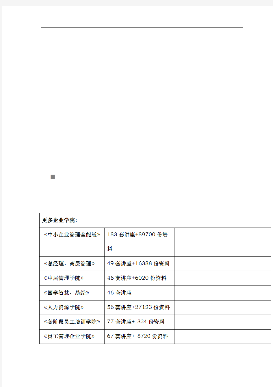 新版概预算取费标准的整理