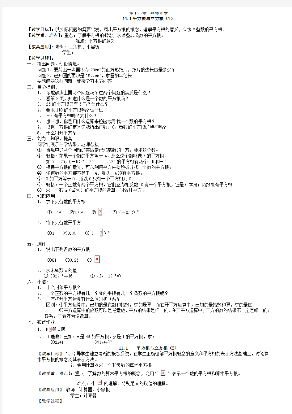 华东师大版八年级数学上册全册教案