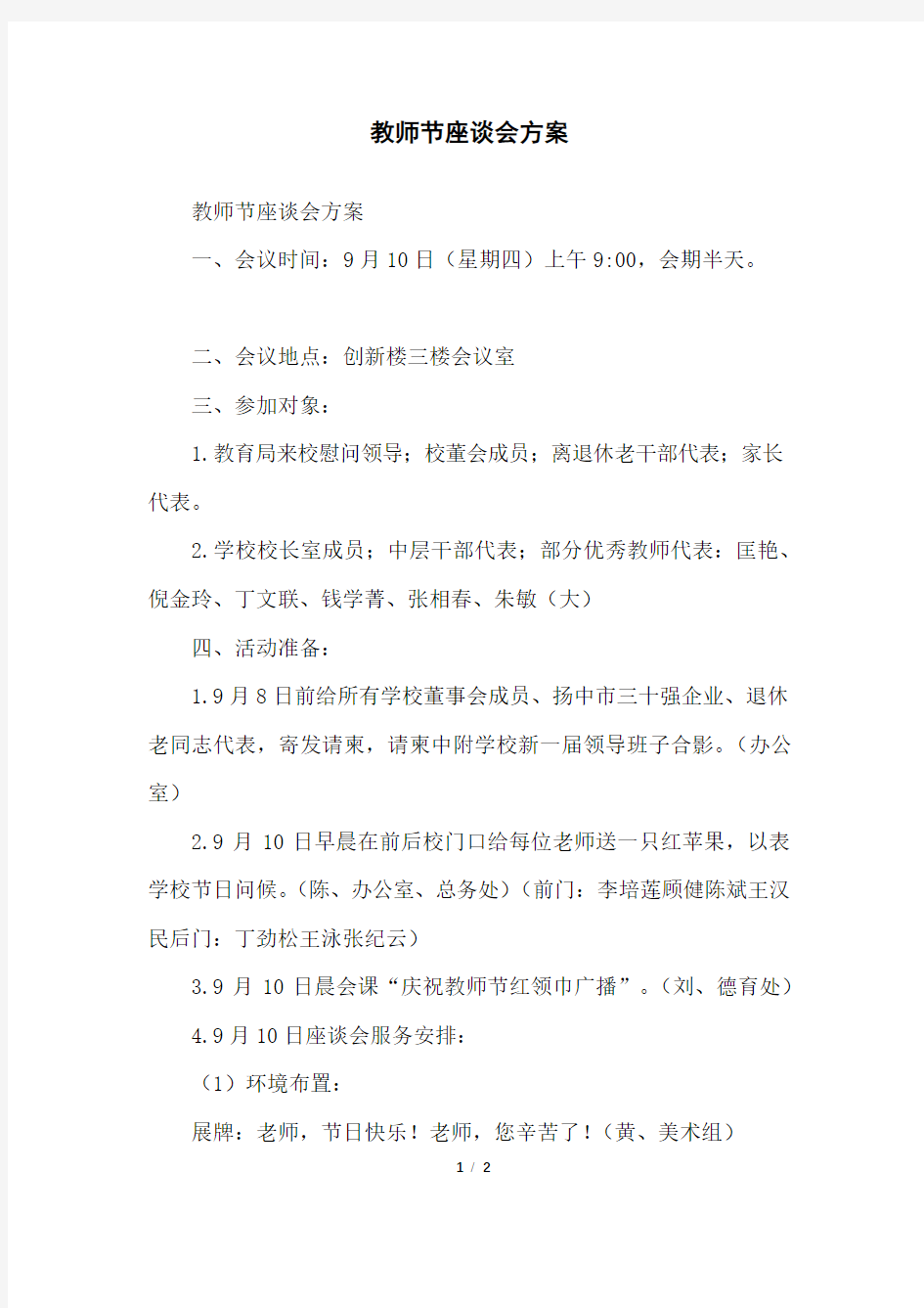 教师节座谈会方案