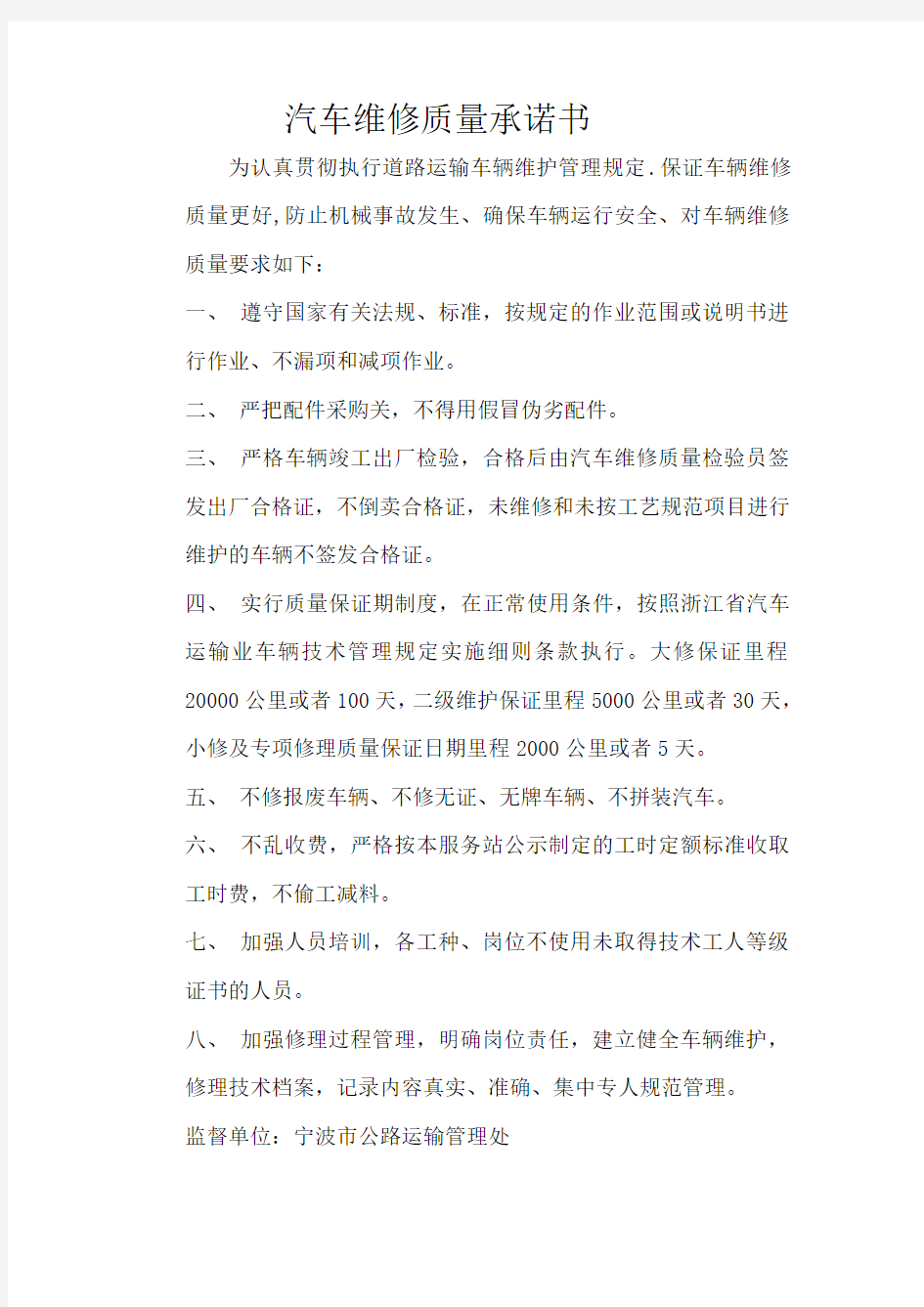 汽车维修质量承诺书