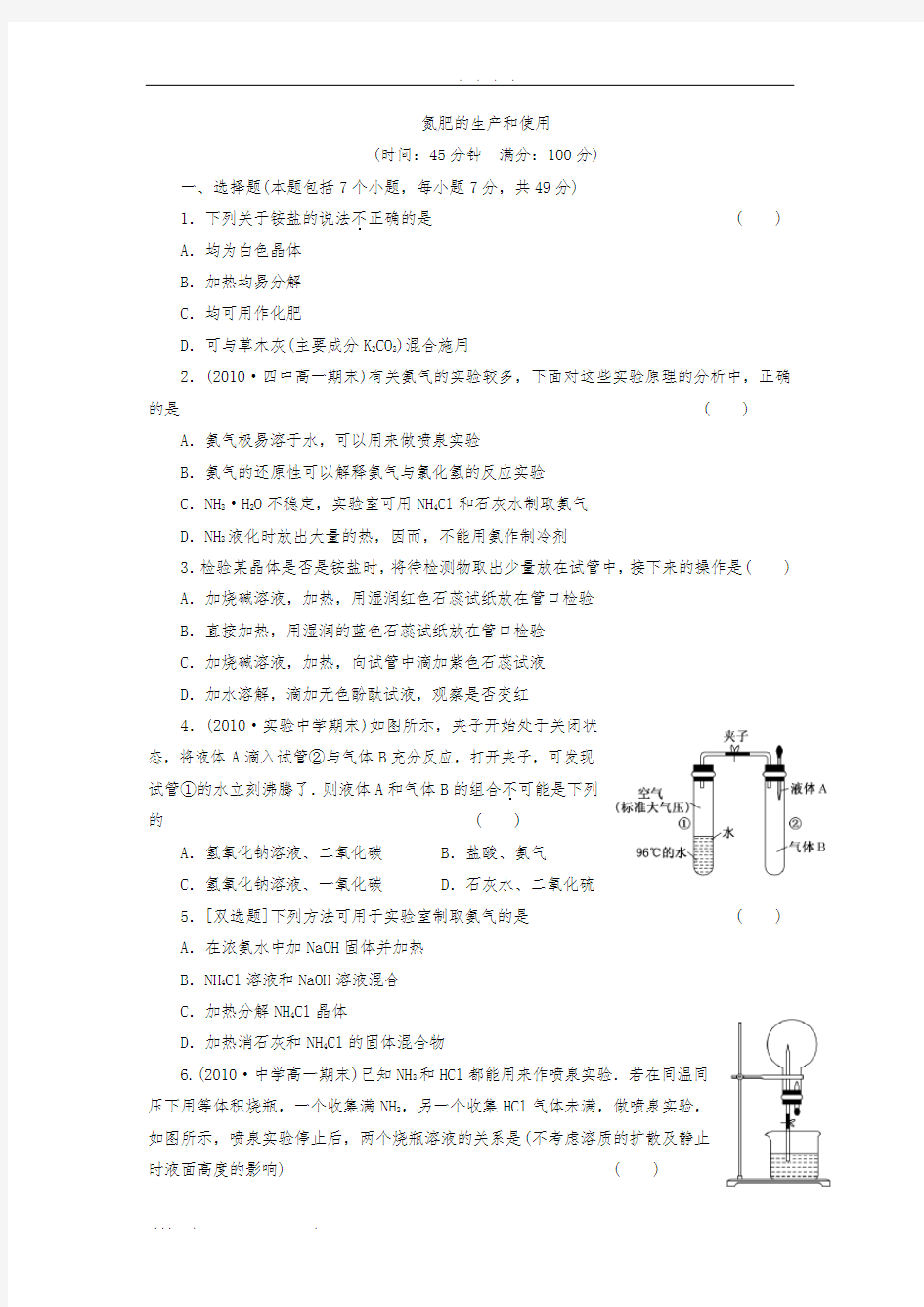 氮肥的生产和使用