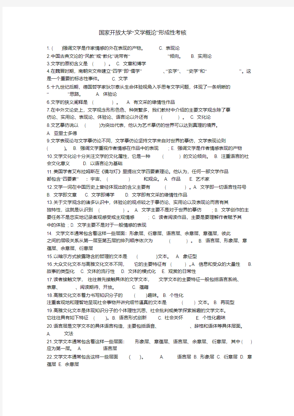 2018“文学概论”答题.pdf