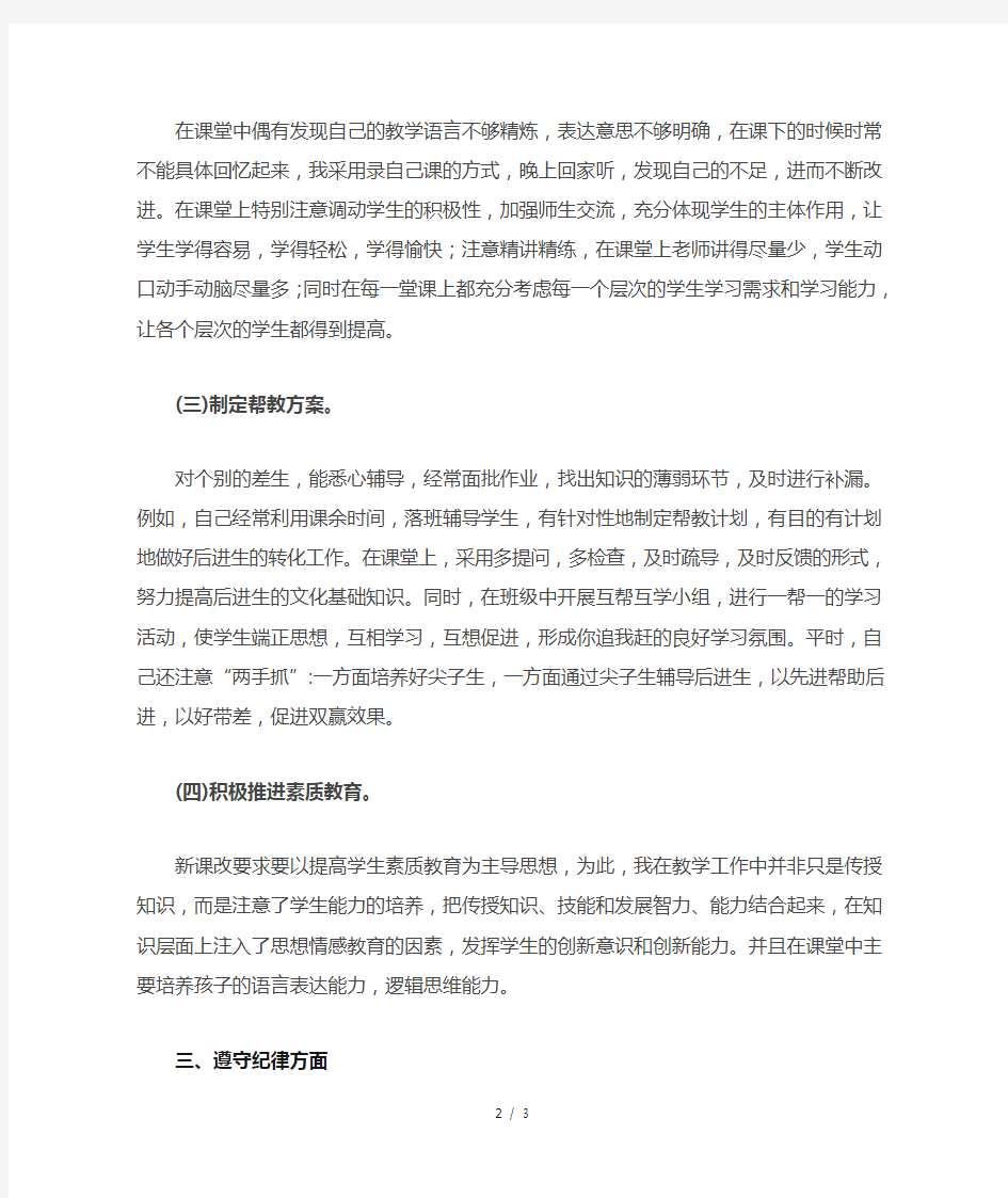 数学教师个人业务工作总结