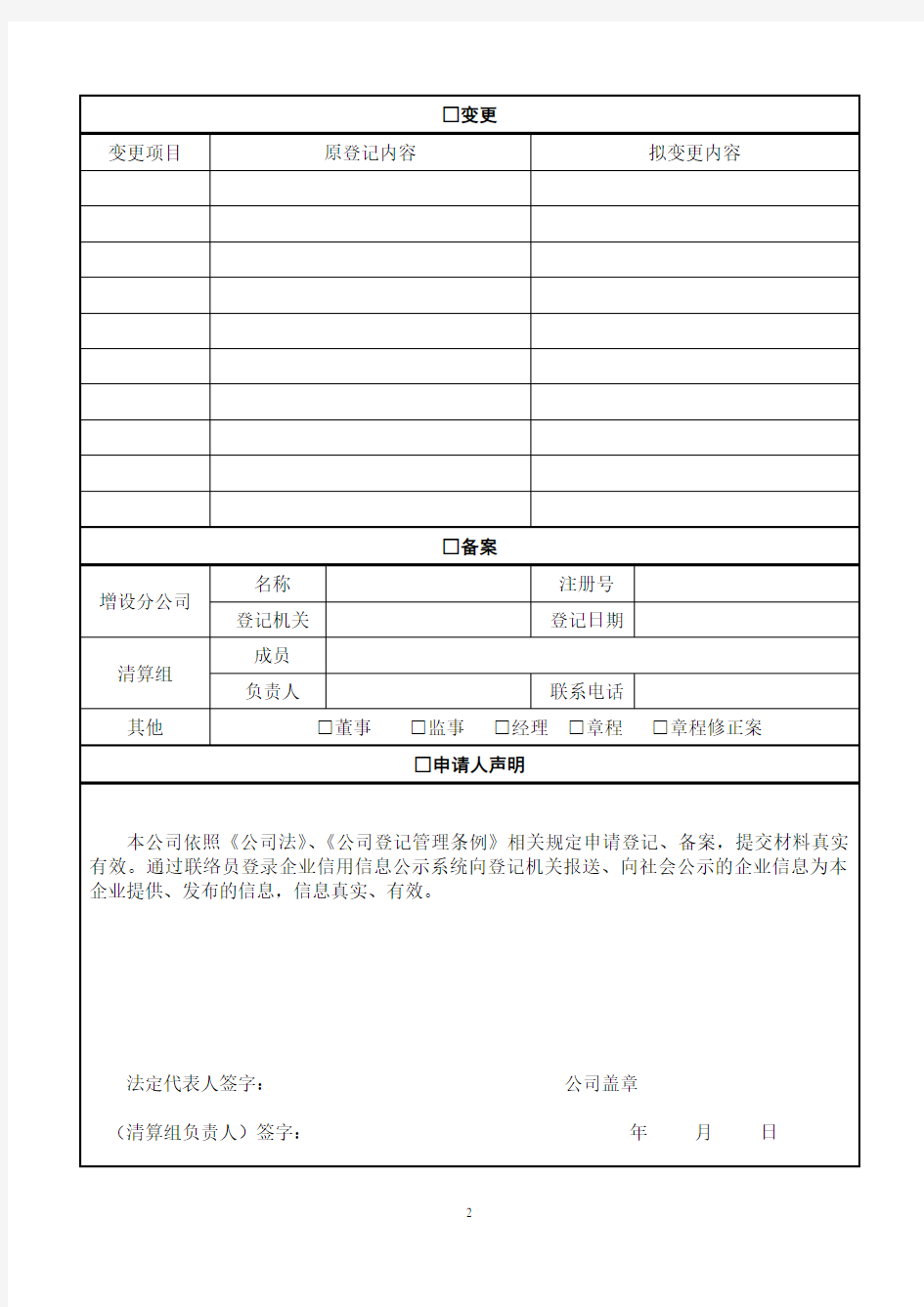 公司登记备案申请书工商最新版