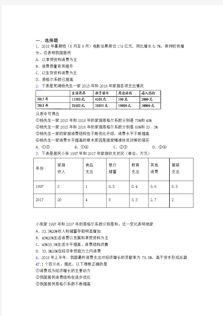 新最新时事政治—恩格尔系数的单元汇编含解析(2)