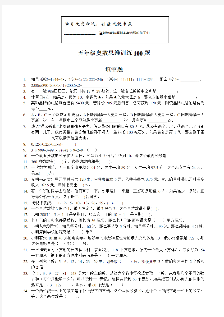 五年级奥数思维训练100题