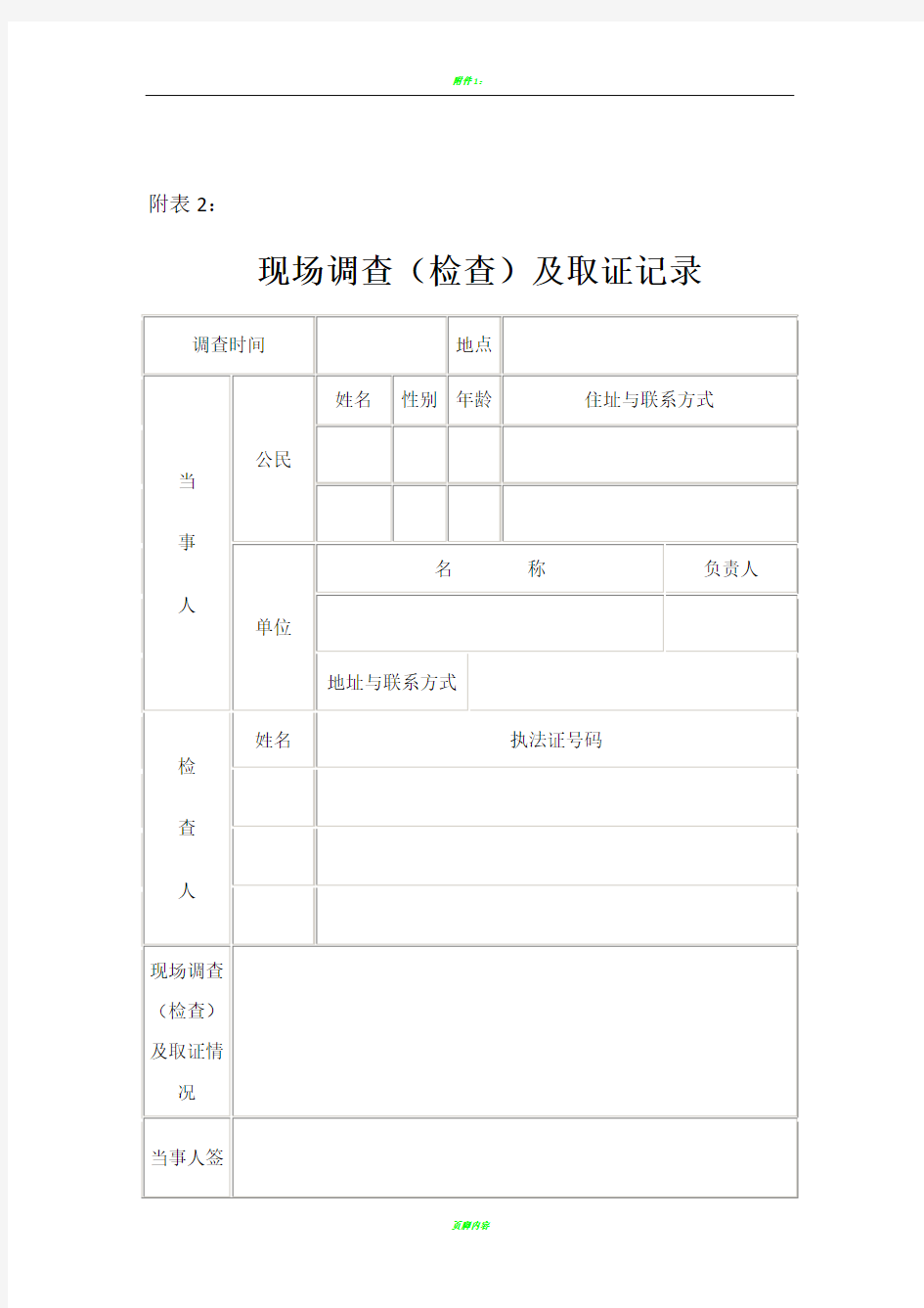 案件登记表