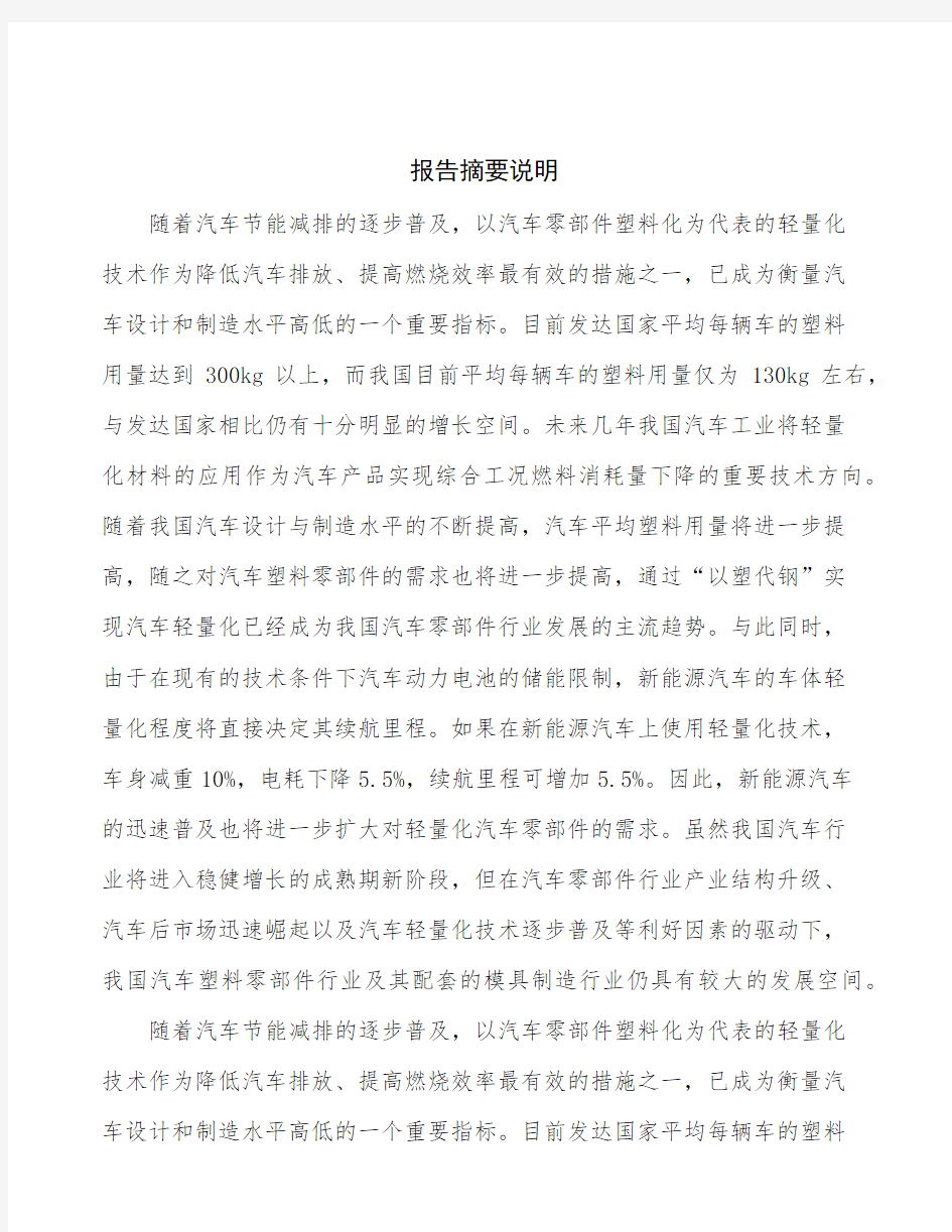 重庆汽车零部件项目可行性研究报告