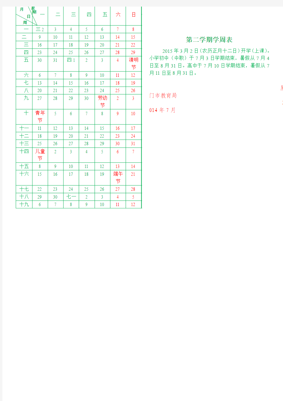 2014-2015学年度校历表