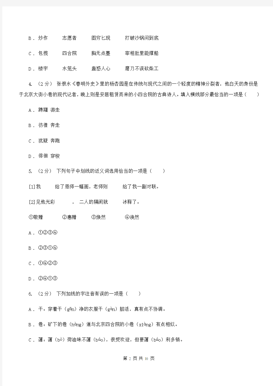 广西壮族自治区人教版语文选修4《中国民俗文化》第二单元《老北京的四合院》同步练习