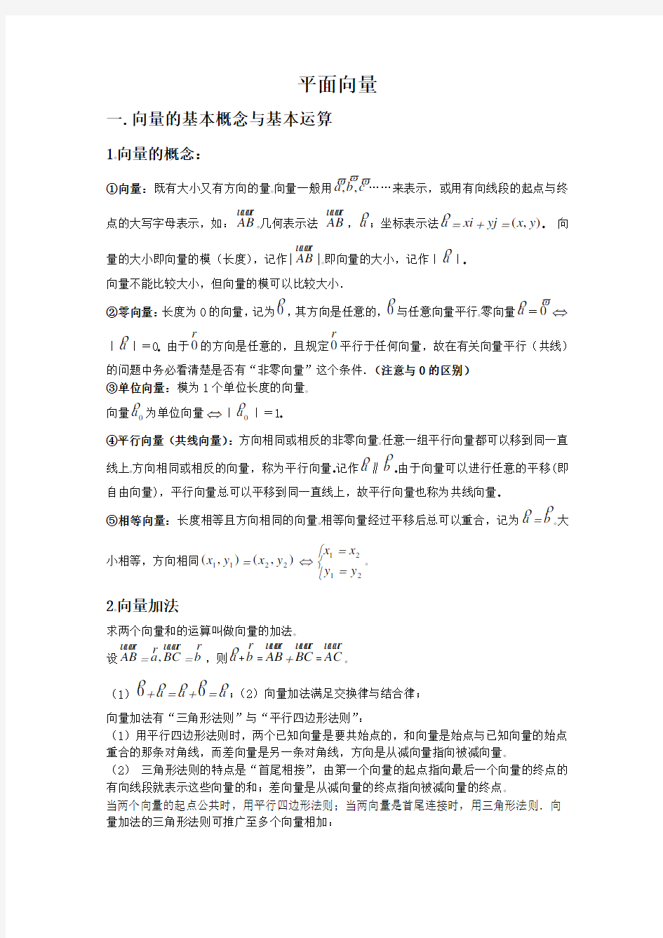 高中数学平面向量知识点总结及常见题型55735