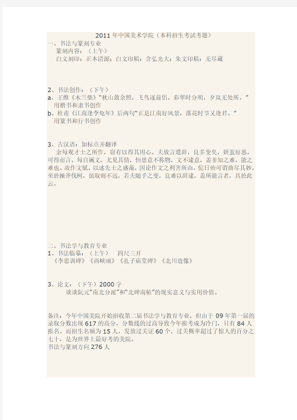 2012中国美术学院书法试题