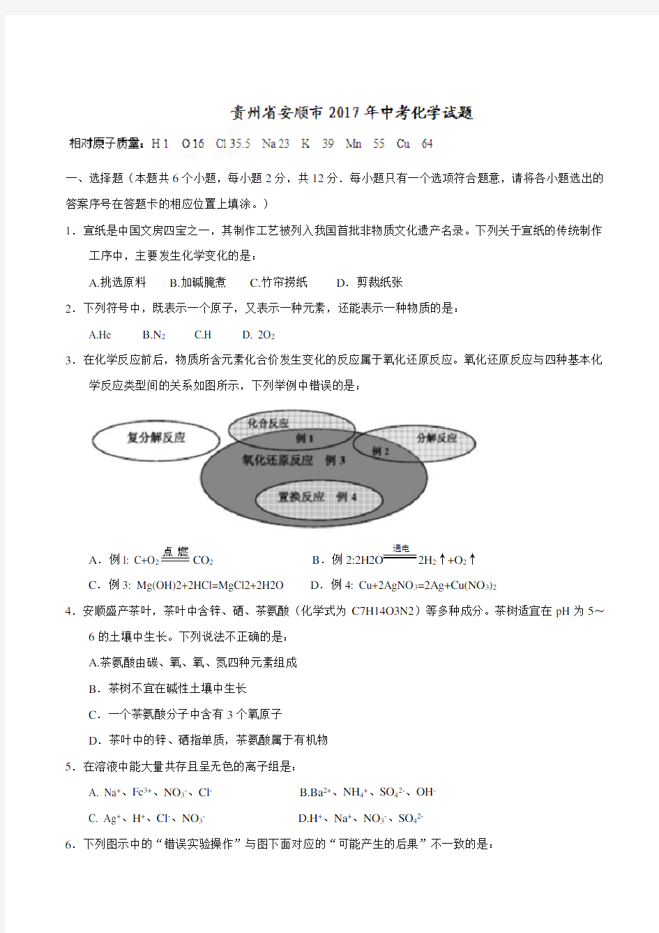 2017年安顺市中考化学试卷及答案