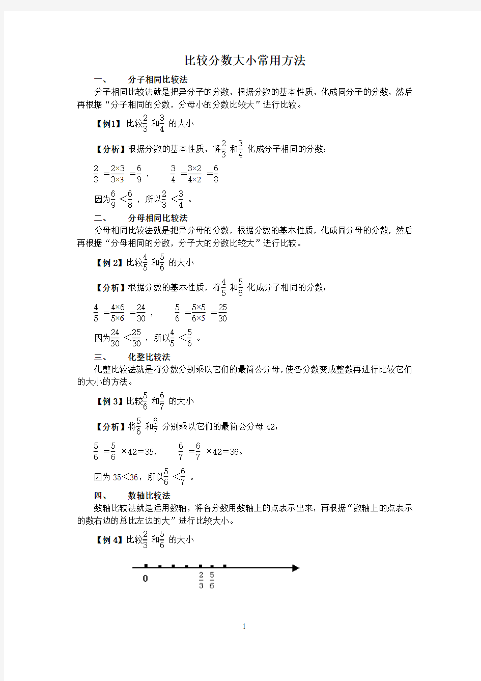 比较分数大小常用方法