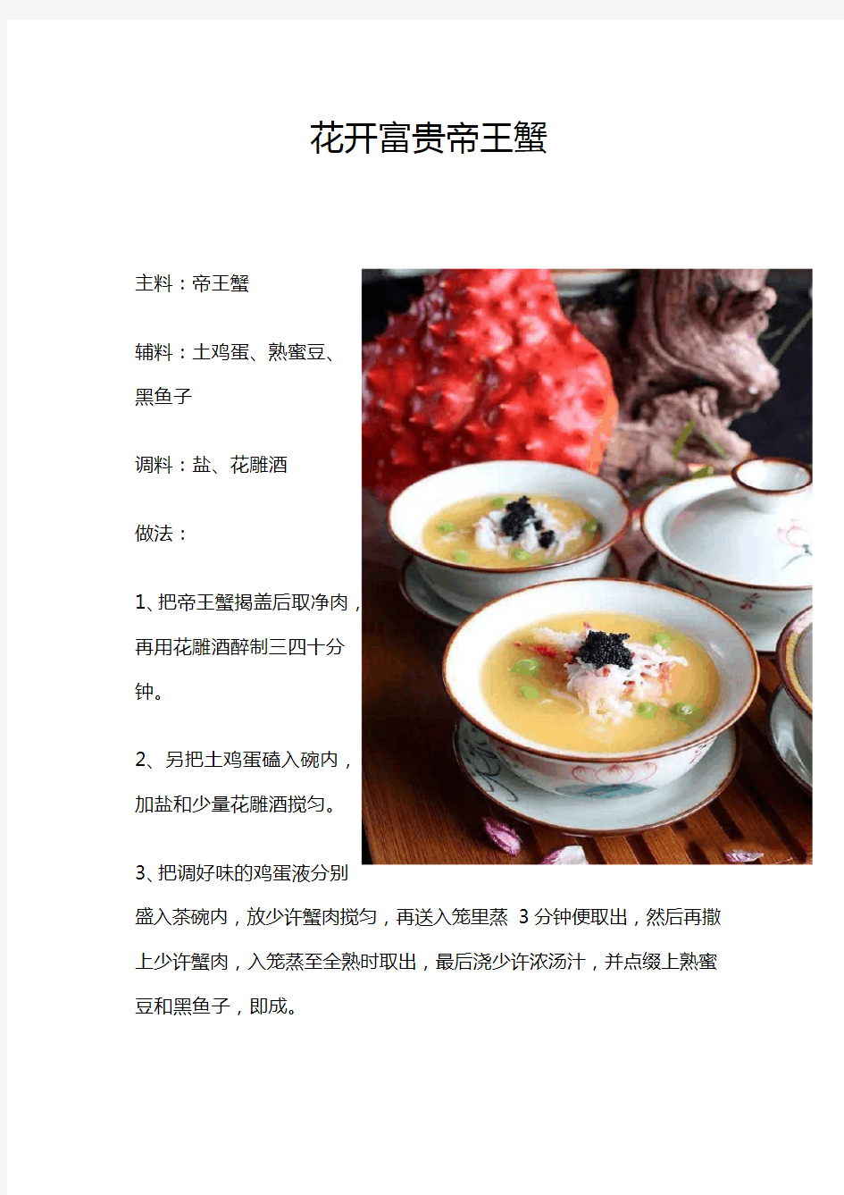中餐创新创意菜图文教程10道(一)